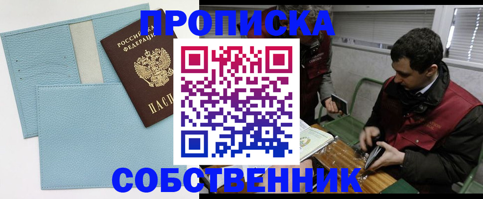 прописка законно в Кирсе